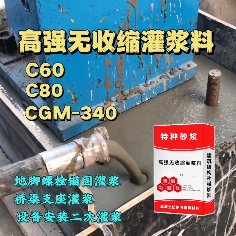 西青灌浆料施工需要振捣吗？